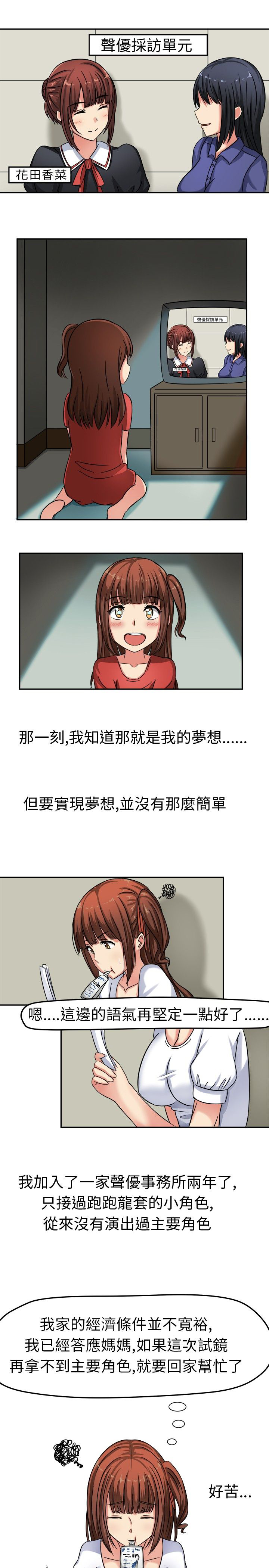 《音频痴女》第1章面试 第5页