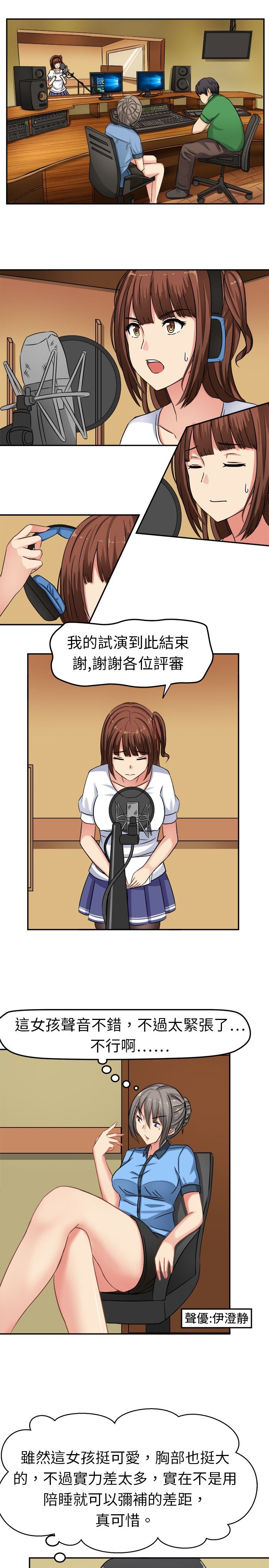 《音频痴女》第1章面试 第9页