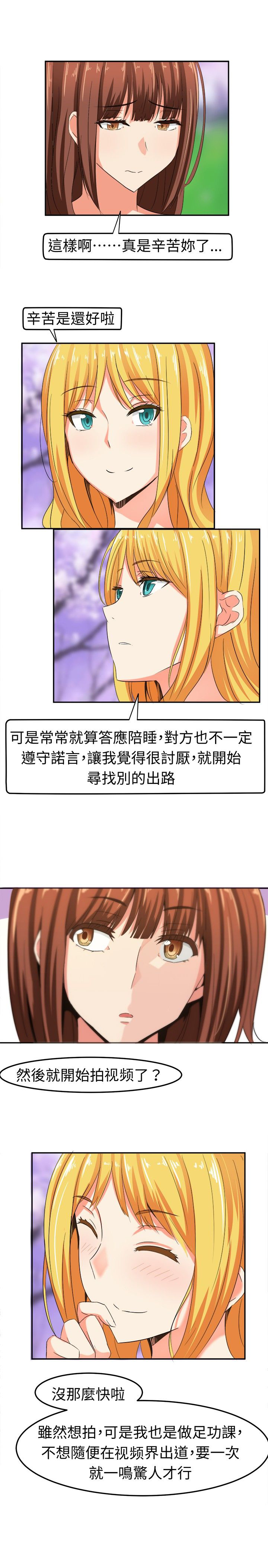 《音频痴女》第6章这是我的梦想 第10页