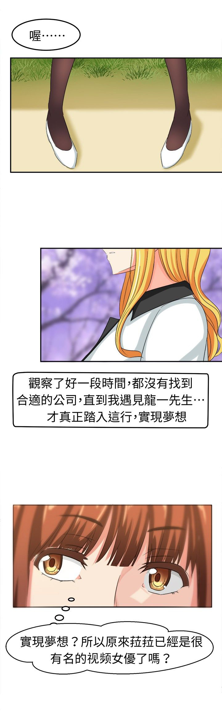 《音频痴女》第6章这是我的梦想 第11页
