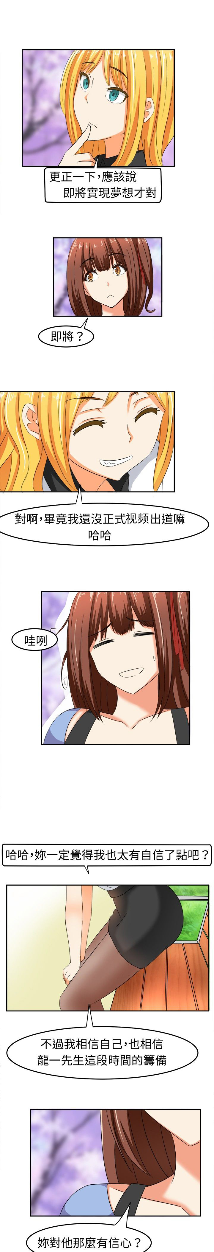 《音频痴女》第6章这是我的梦想 第12页