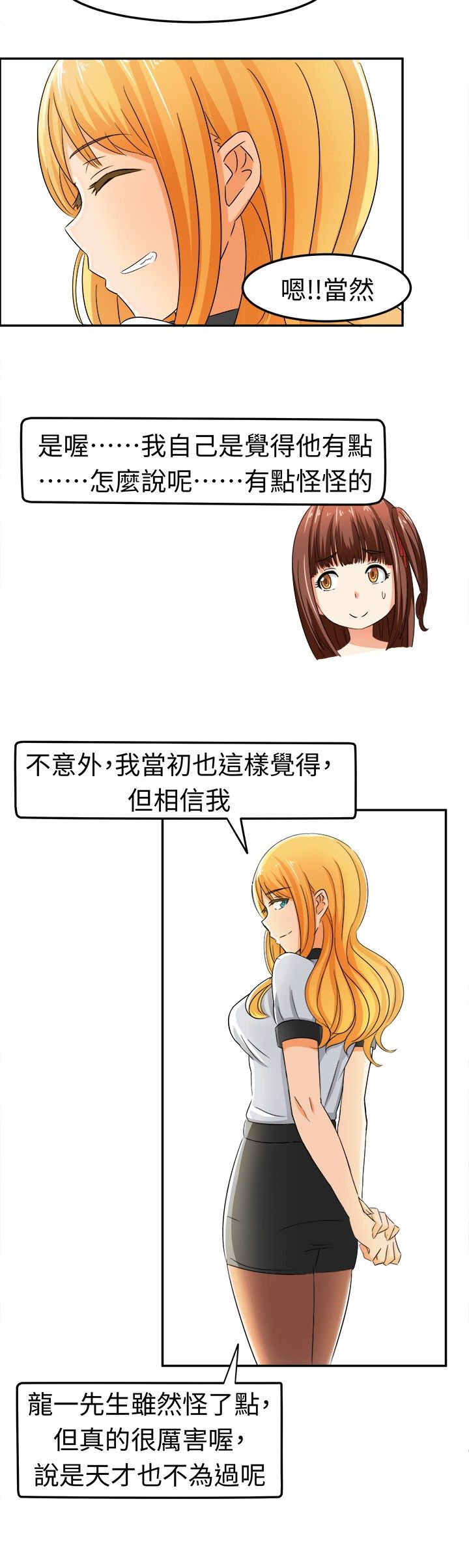 《音频痴女》第6章这是我的梦想 第13页