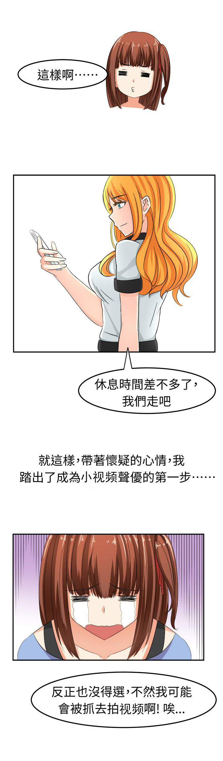 《音频痴女》第6章这是我的梦想 第14页