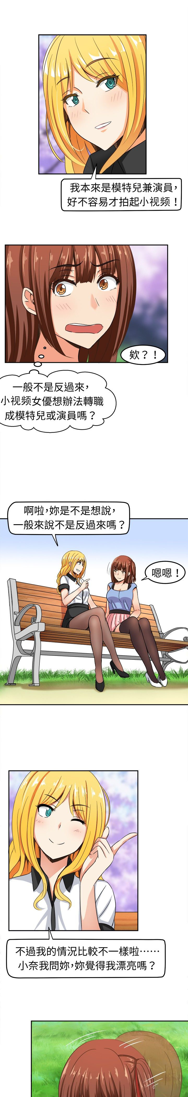 《音频痴女》第6章这是我的梦想 第1页