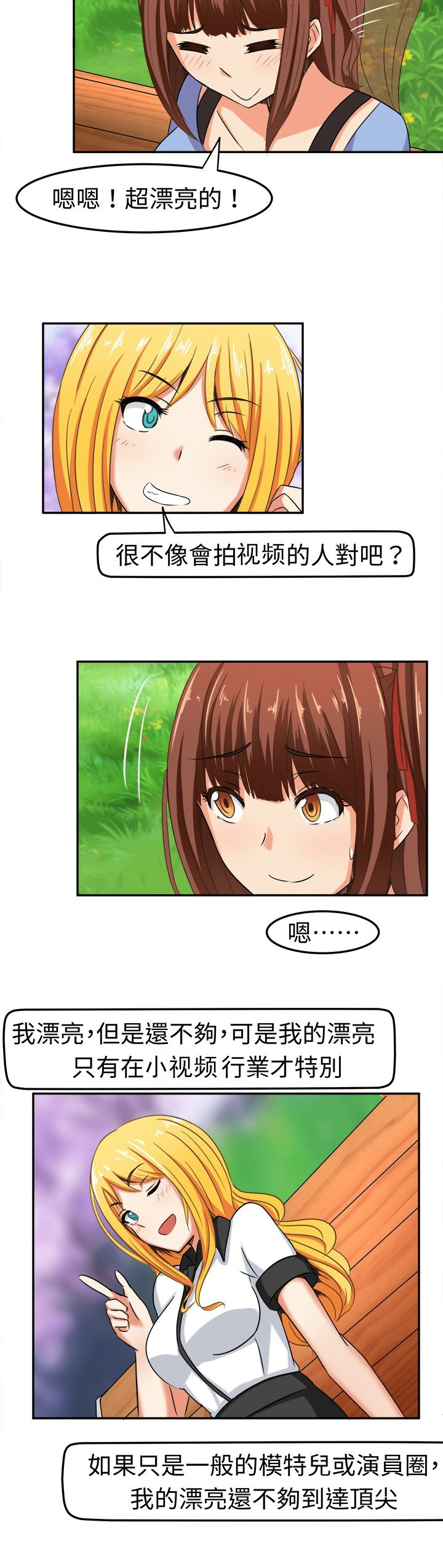 《音频痴女》第6章这是我的梦想 第2页
