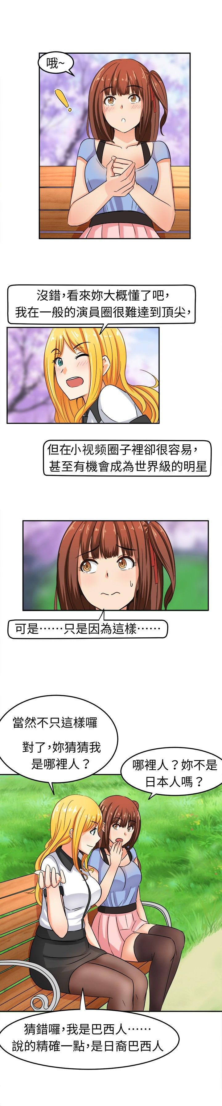 《音频痴女》第6章这是我的梦想 第3页