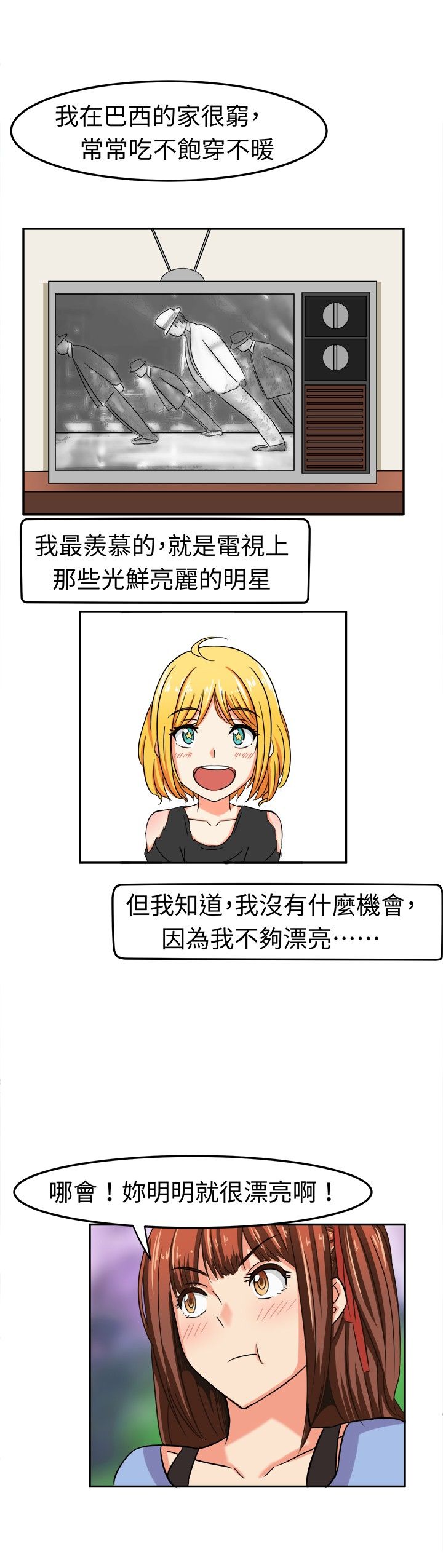 《音频痴女》第6章这是我的梦想 第4页
