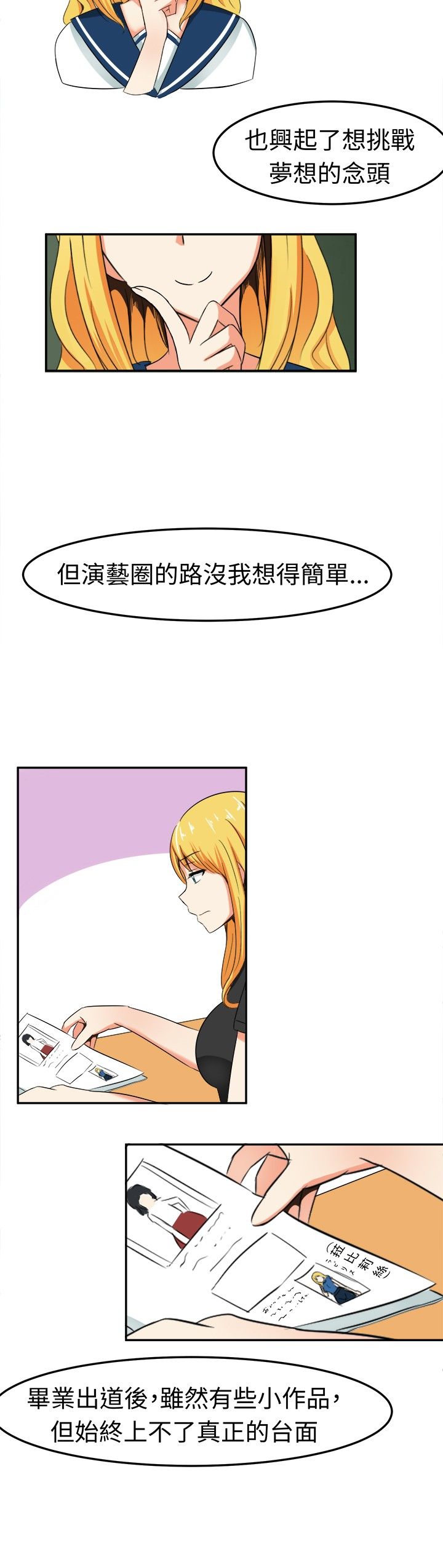 《音频痴女》第6章这是我的梦想 第6页