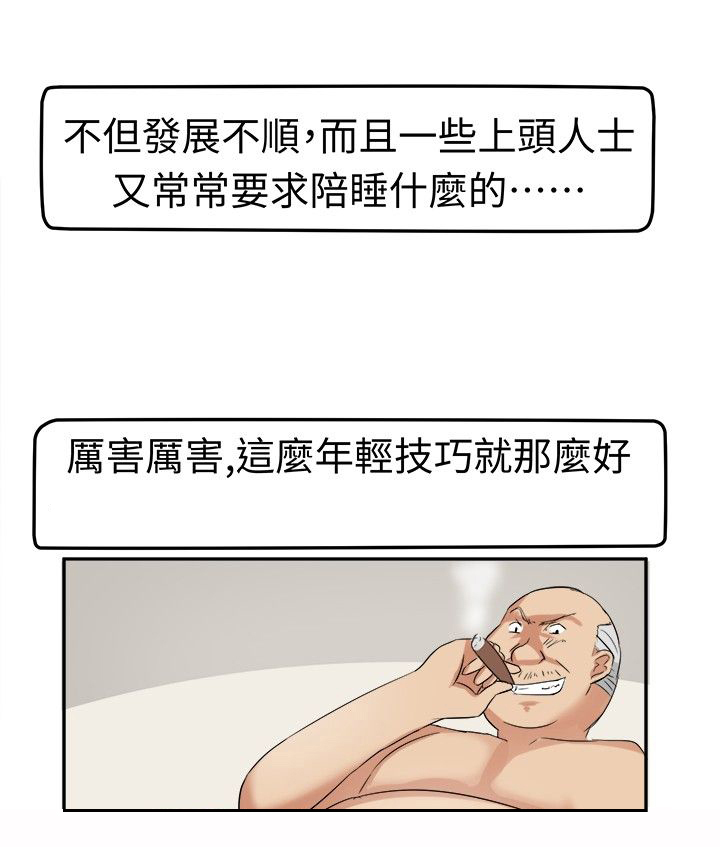 《音频痴女》第6章这是我的梦想 第7页
