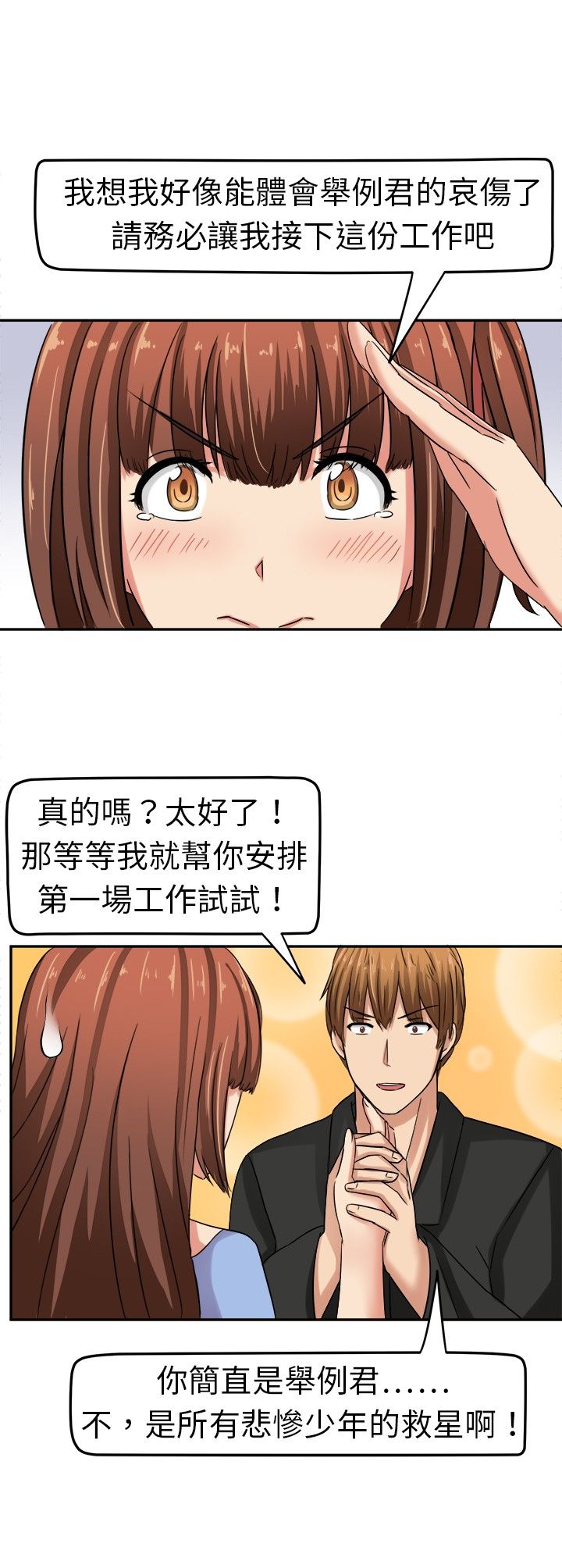 《音频痴女》第4章原来如此 第10页