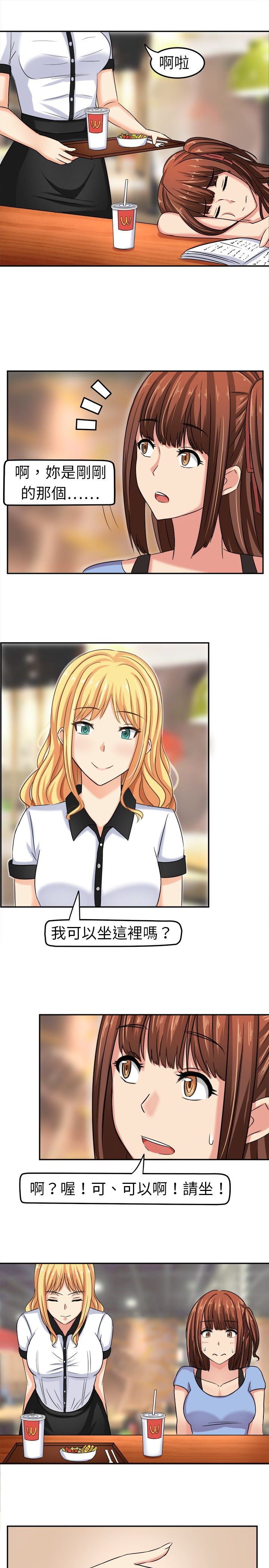 《音频痴女》第4章原来如此 第13页
