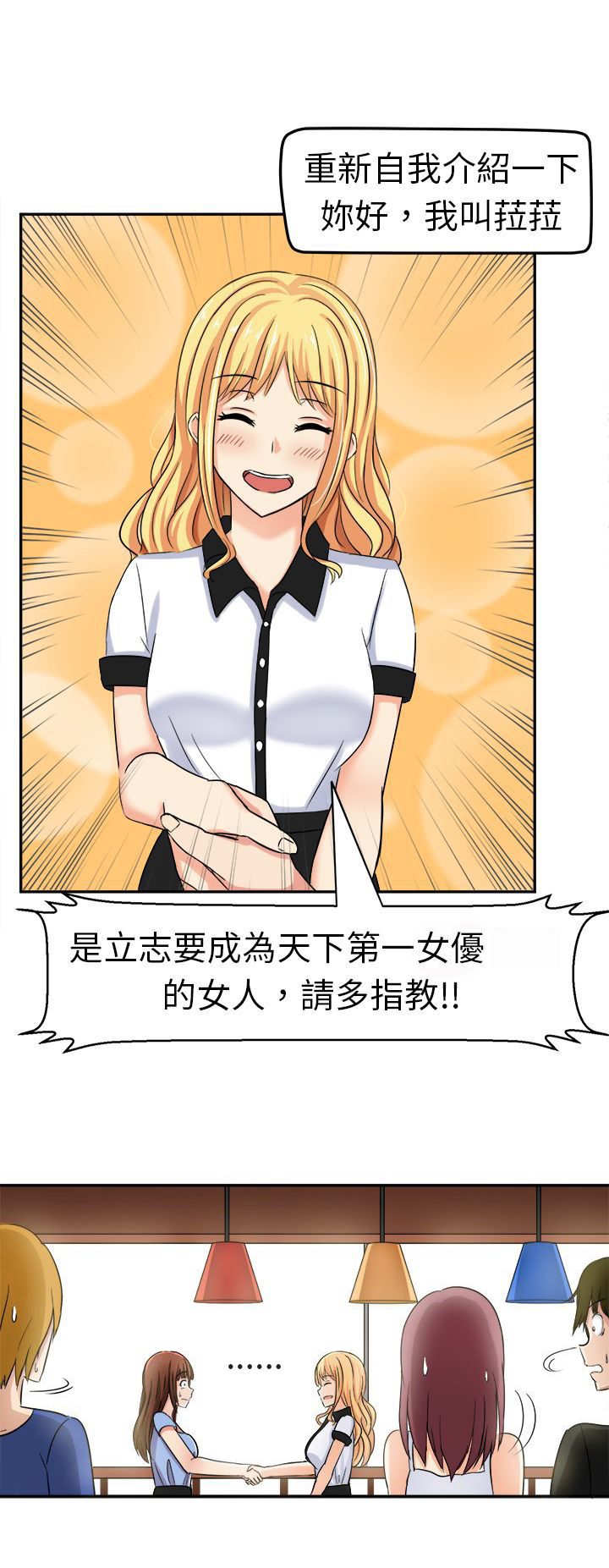 《音频痴女》第4章原来如此 第15页