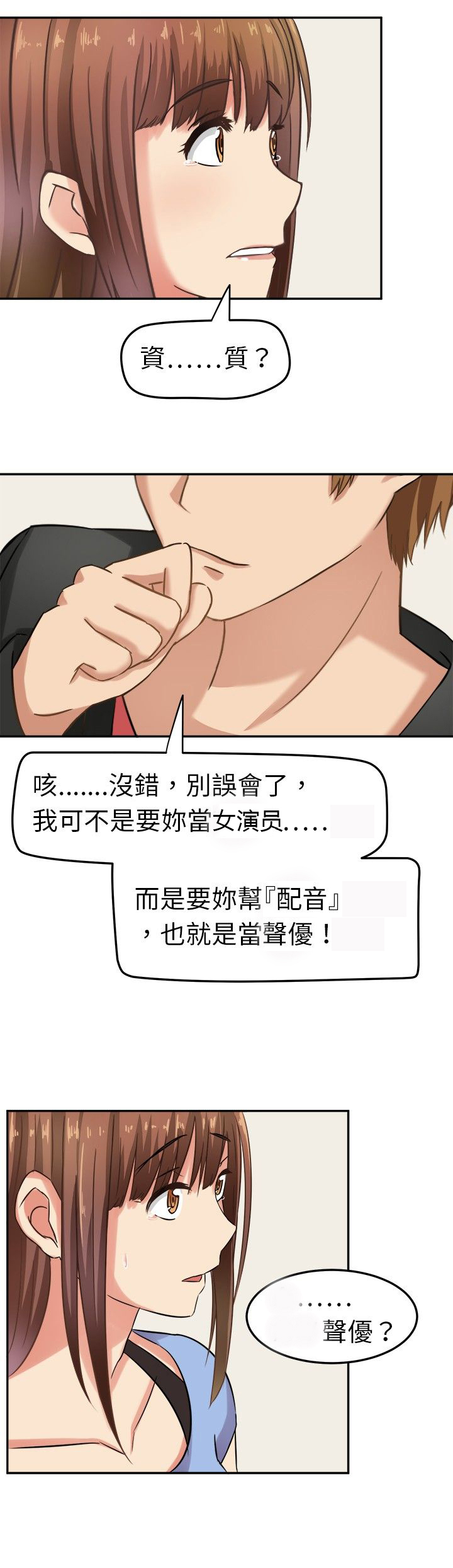 《音频痴女》第4章原来如此 第2页