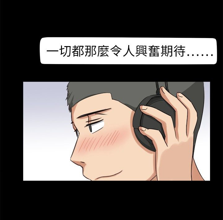 《音频痴女》第4章原来如此 第6页