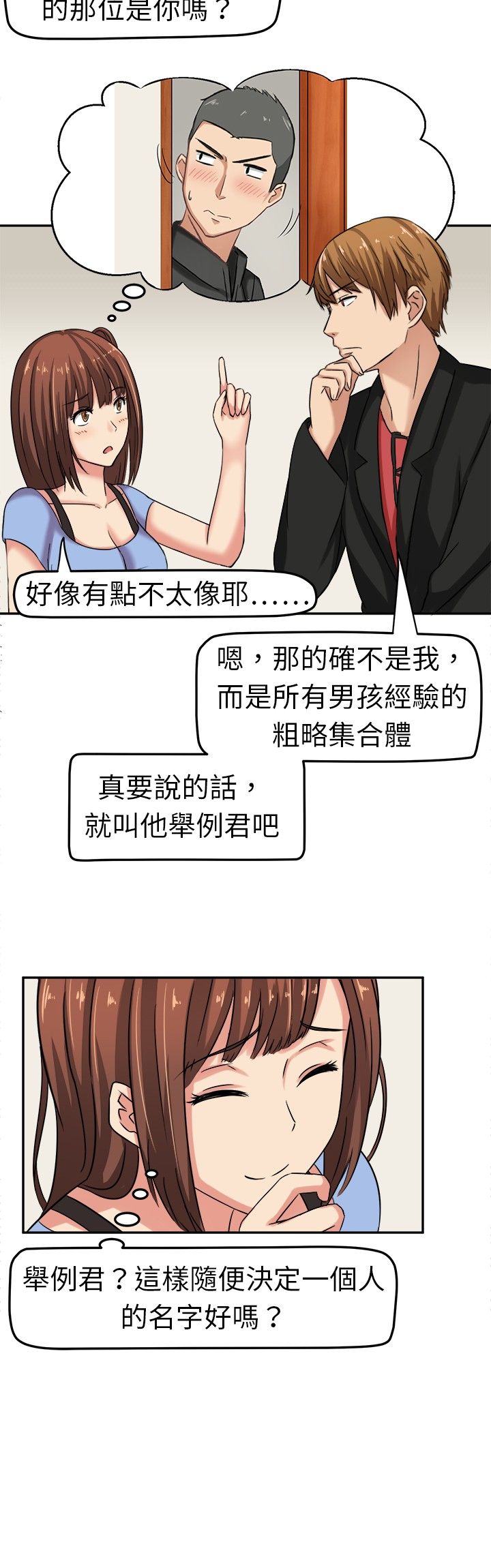 《音频痴女》第4章原来如此 第8页