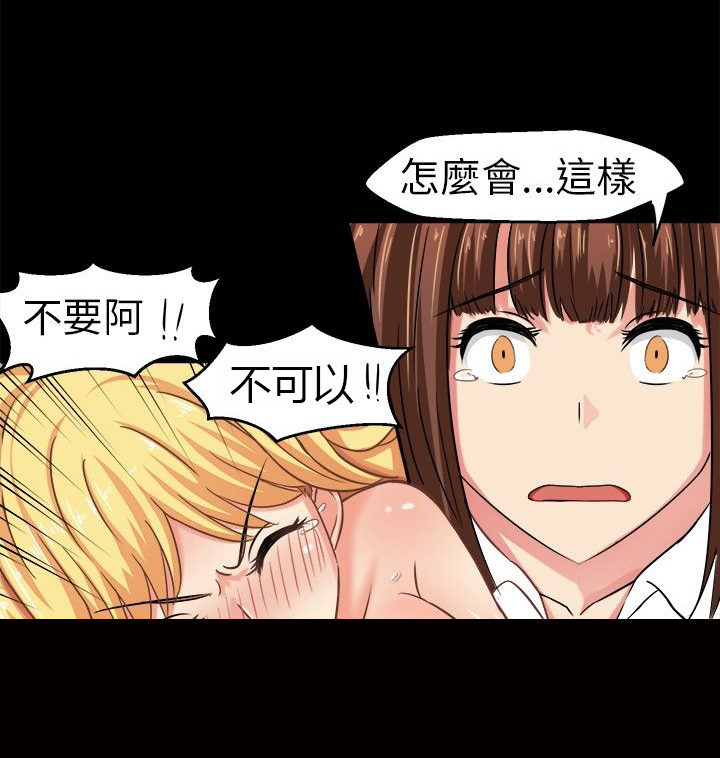 《音频痴女》第5章请多指教 第10页