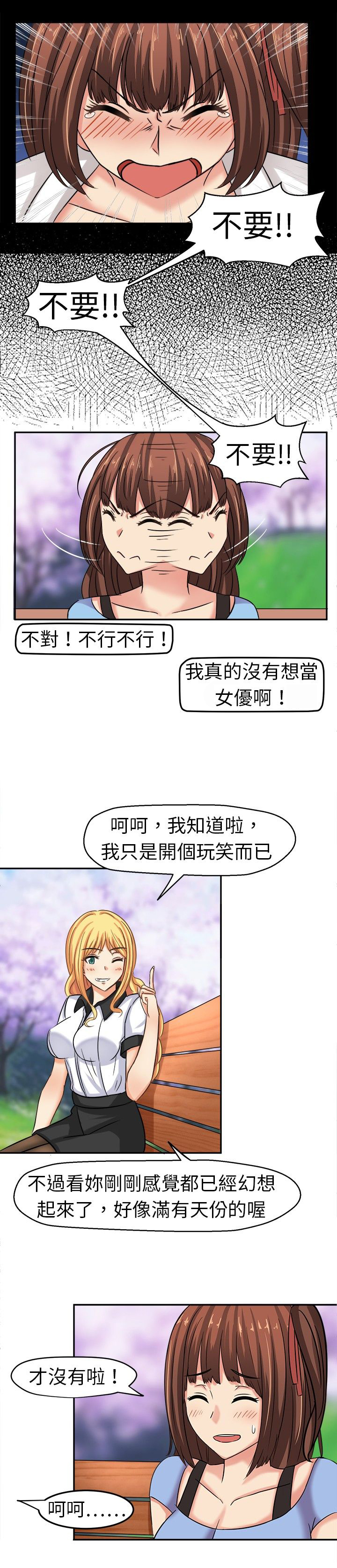 《音频痴女》第5章请多指教 第11页