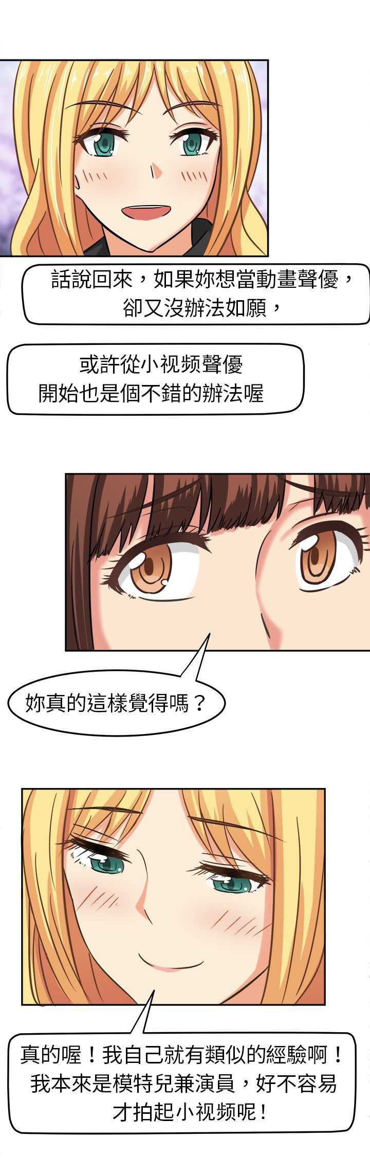 《音频痴女》第5章请多指教 第12页