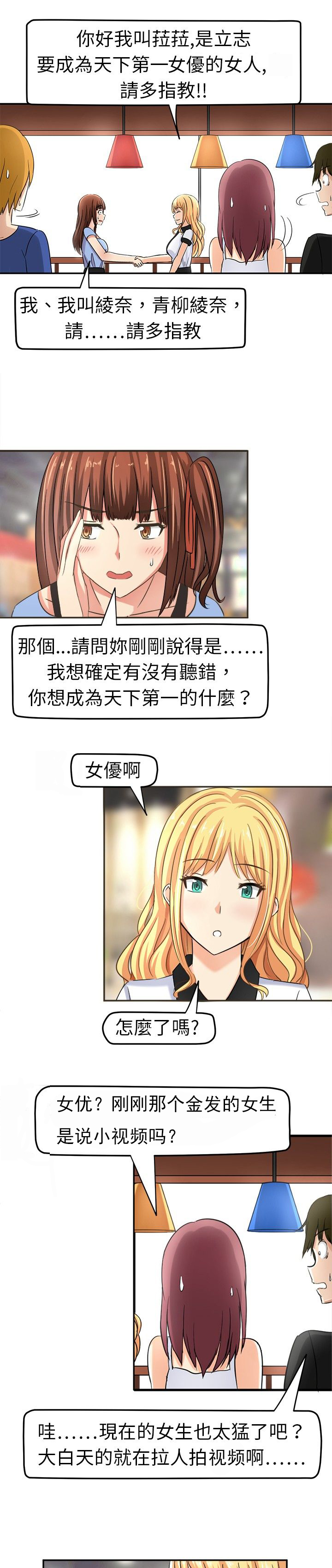 《音频痴女》第5章请多指教 第1页