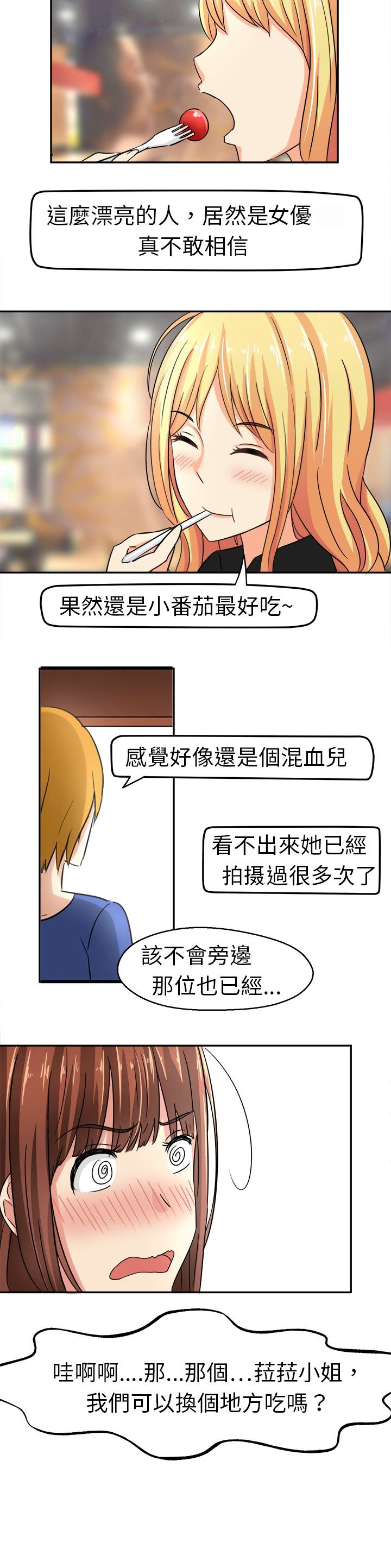 《音频痴女》第5章请多指教 第2页