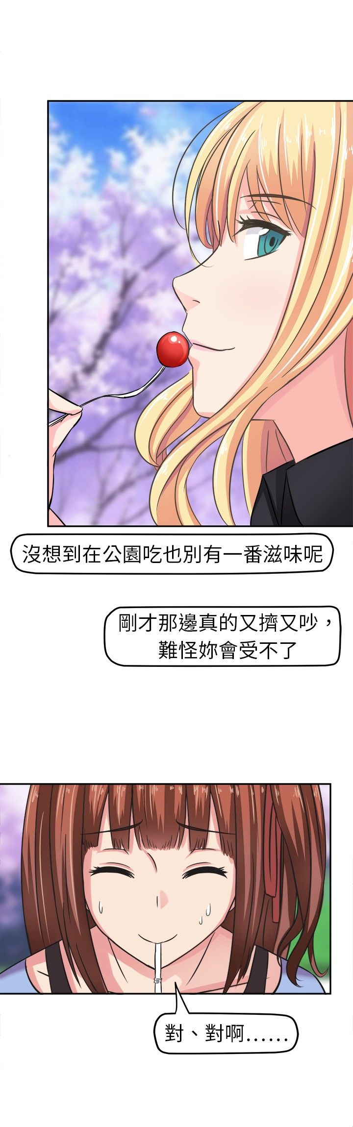 《音频痴女》第5章请多指教 第4页