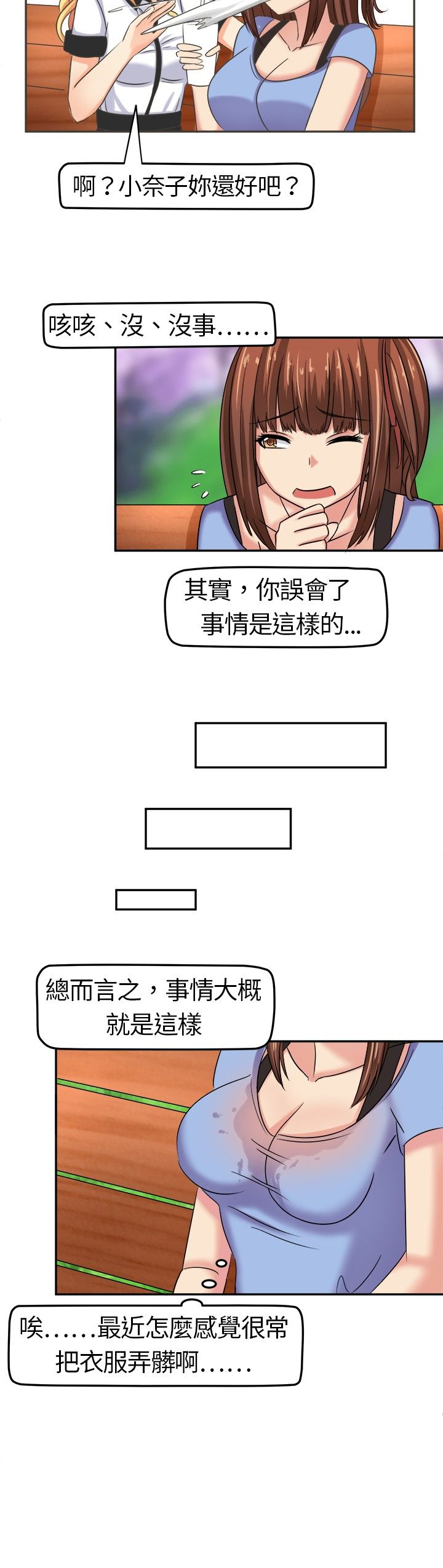 《音频痴女》第5章请多指教 第6页