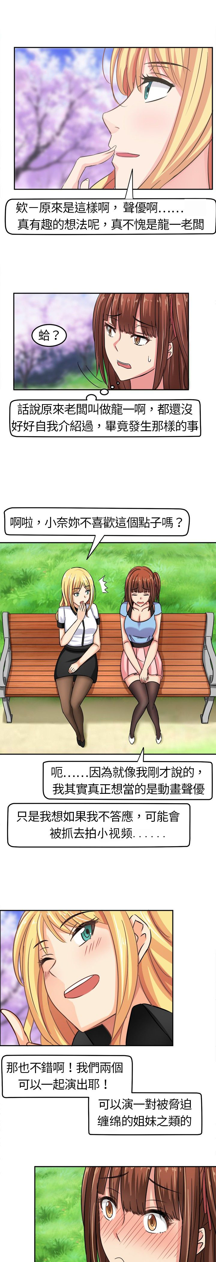 《音频痴女》第5章请多指教 第7页