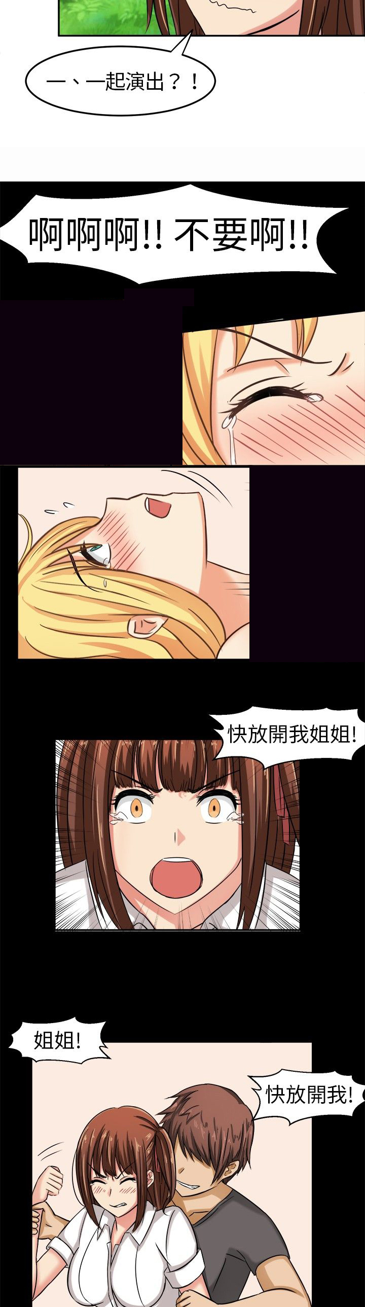 《音频痴女》第5章请多指教 第8页