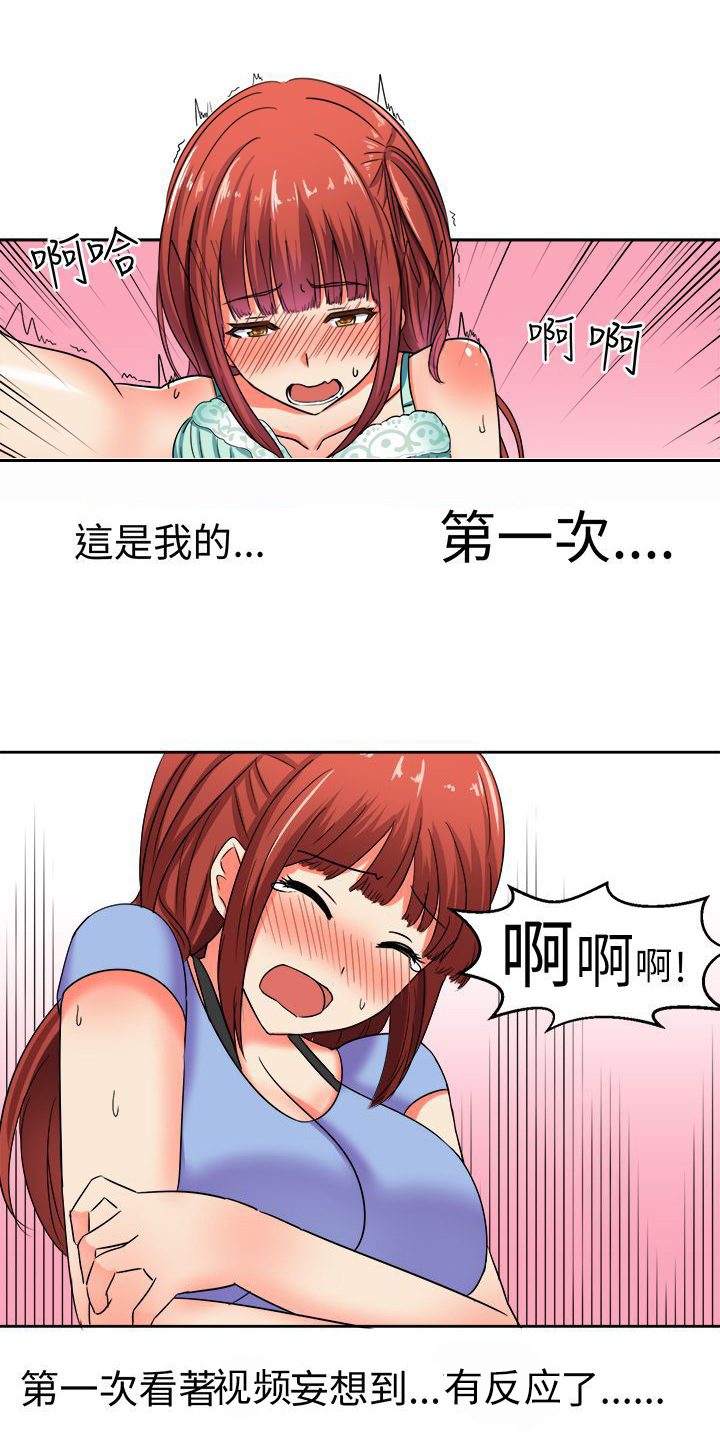 《音频痴女》第9章世界第一 第10页