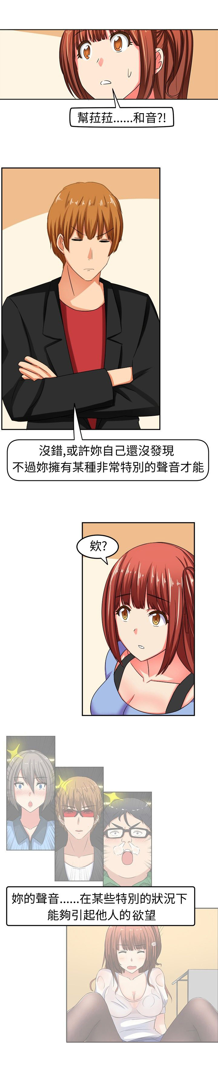 《音频痴女》第9章世界第一 第1页