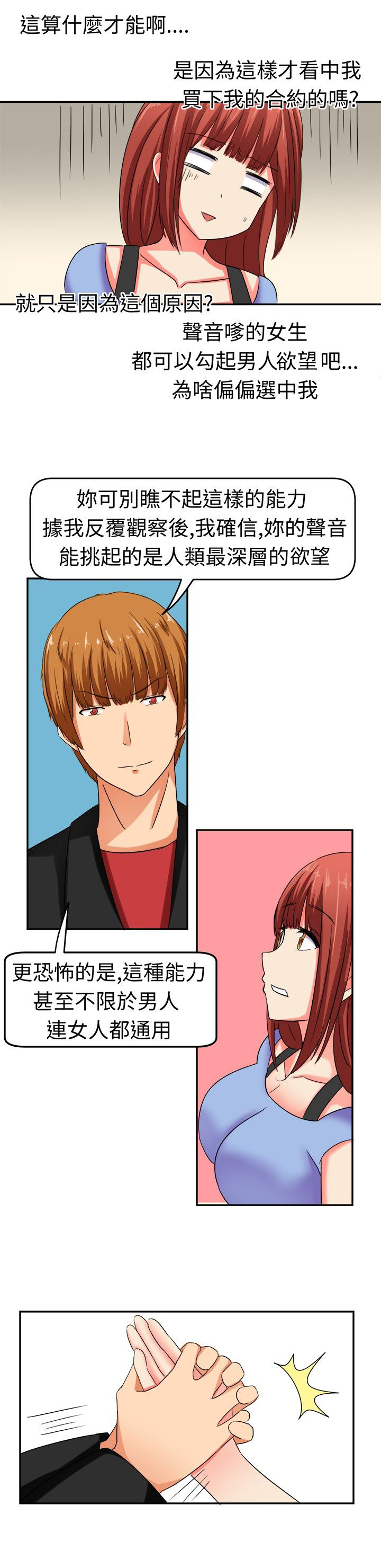 《音频痴女》第9章世界第一 第2页