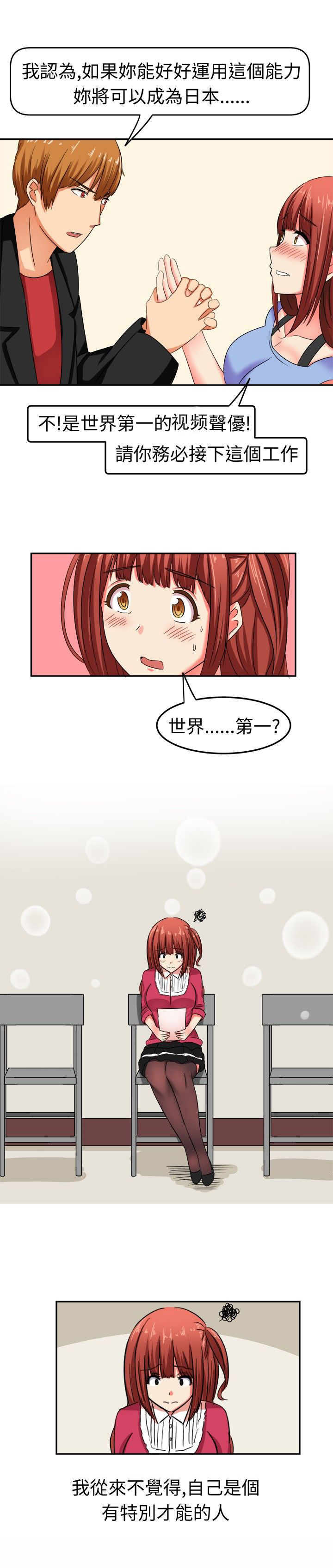 《音频痴女》第9章世界第一 第3页