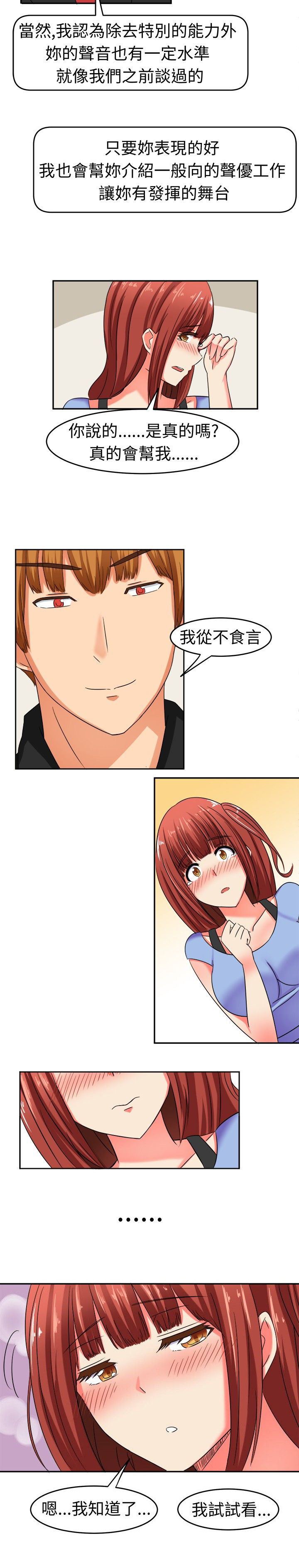 《音频痴女》第9章世界第一 第6页