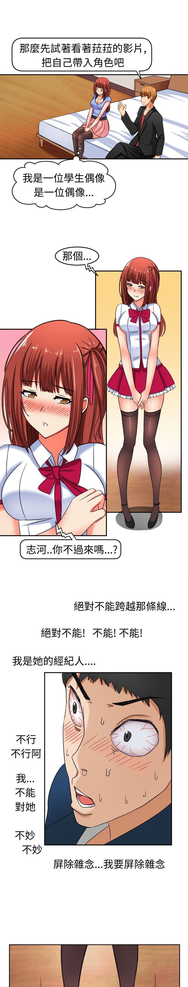 《音频痴女》第9章世界第一 第7页