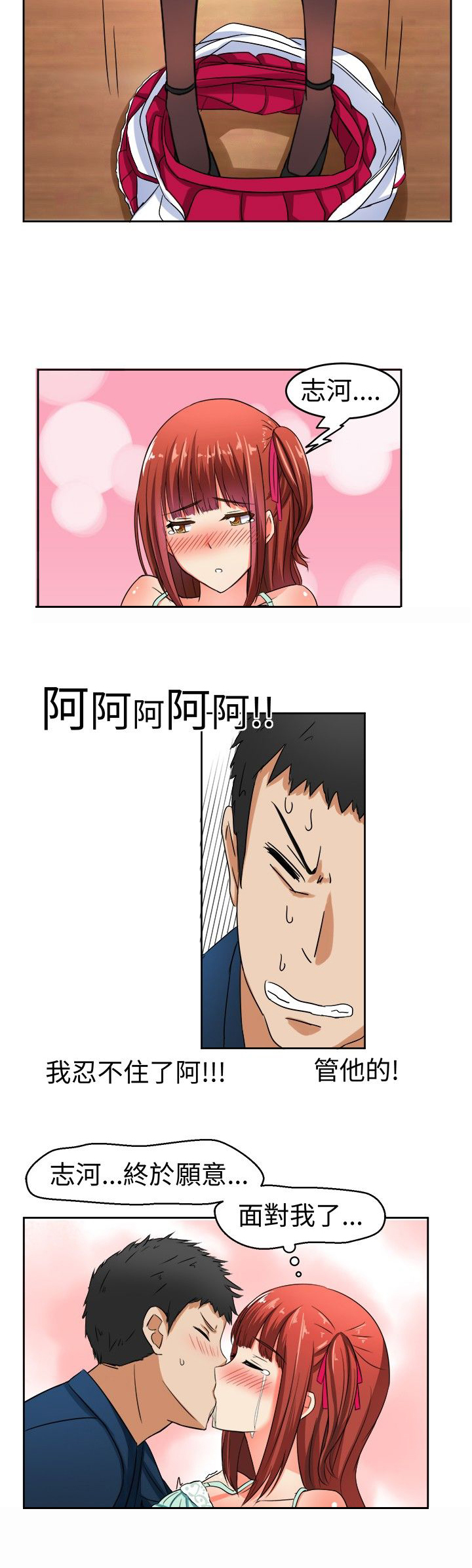《音频痴女》第9章世界第一 第8页