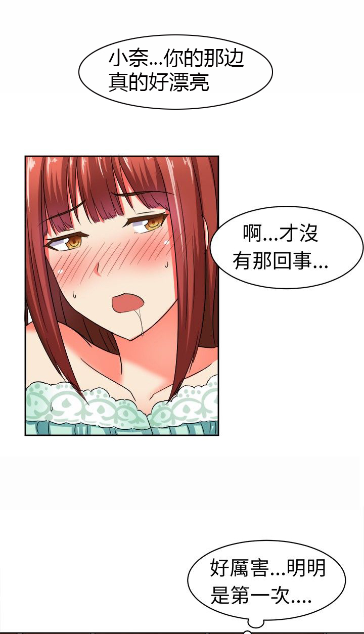 《音频痴女》第9章世界第一 第9页