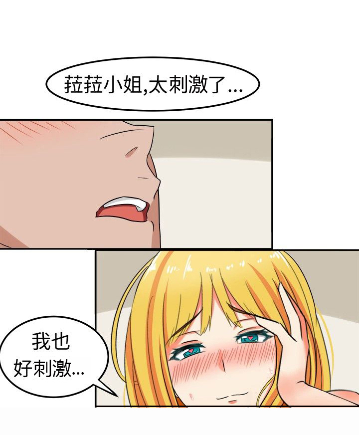 《音频痴女》第8章害羞 第5页
