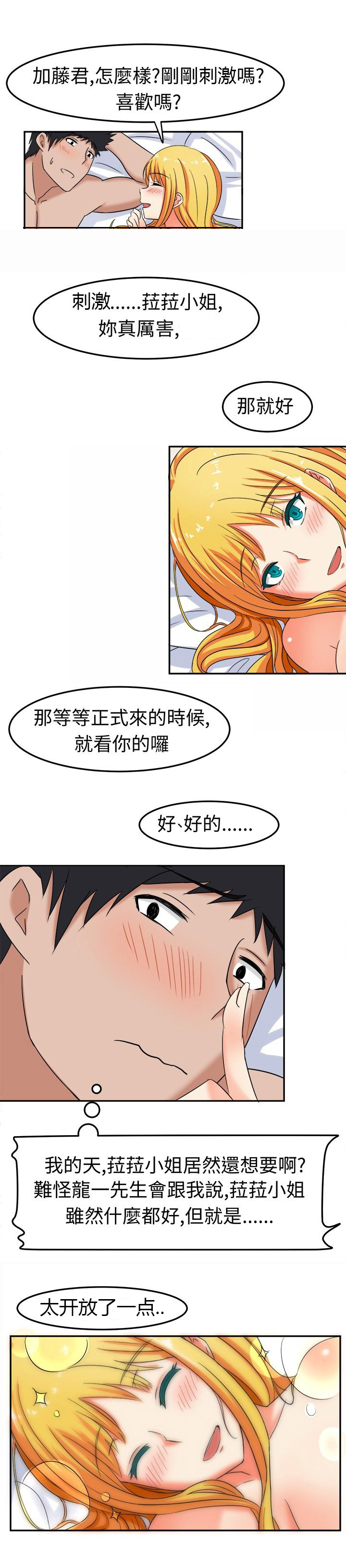《音频痴女》第8章害羞 第7页