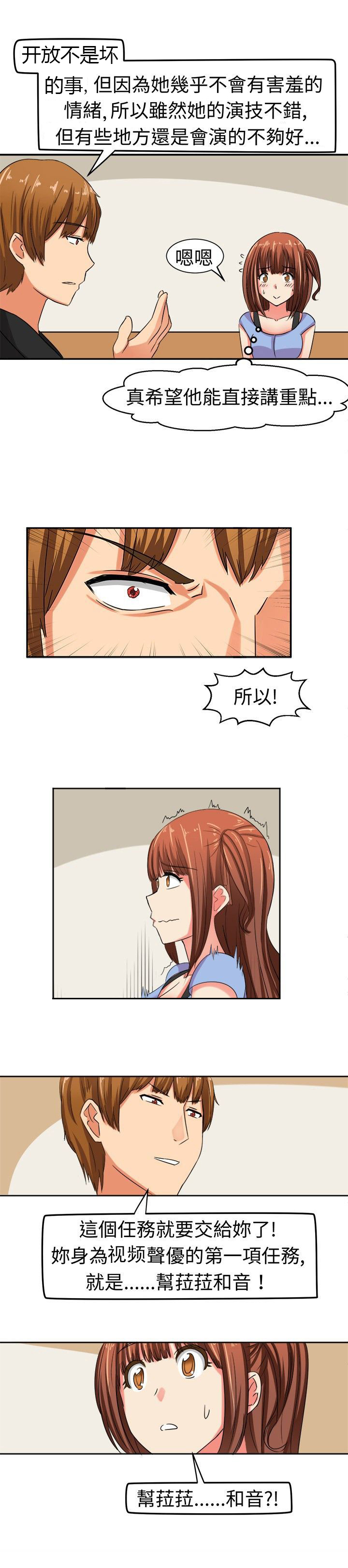 《音频痴女》第8章害羞 第9页