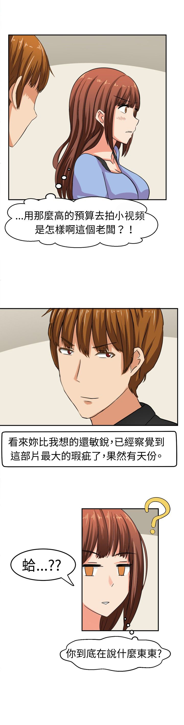 《音频痴女》第7章莫名其妙的天分 第10页