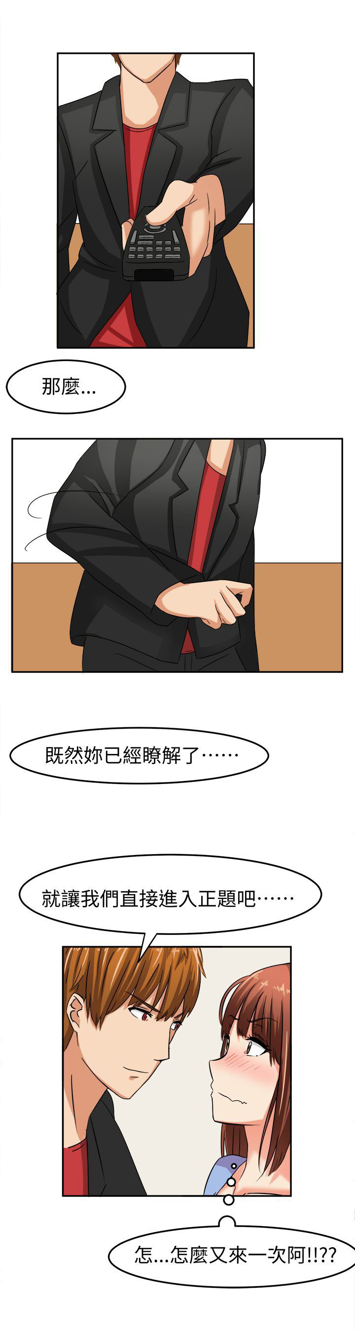 《音频痴女》第7章莫名其妙的天分 第11页