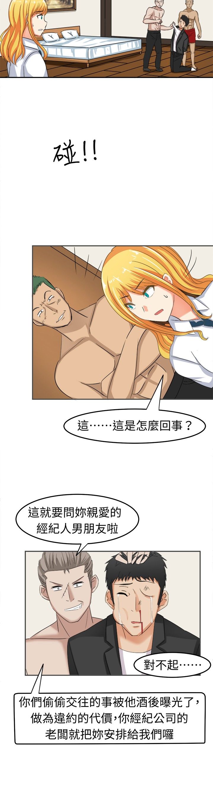 《音频痴女》第7章莫名其妙的天分 第2页