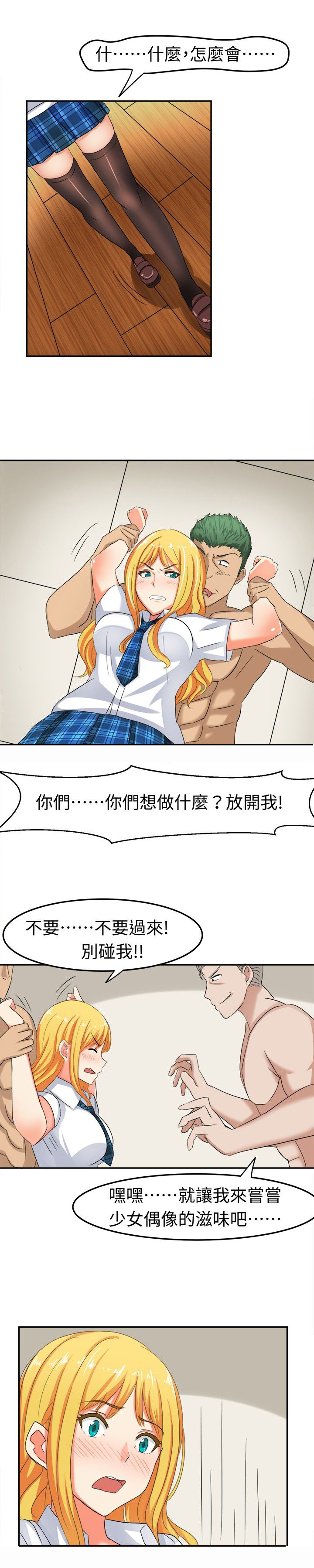 《音频痴女》第7章莫名其妙的天分 第3页