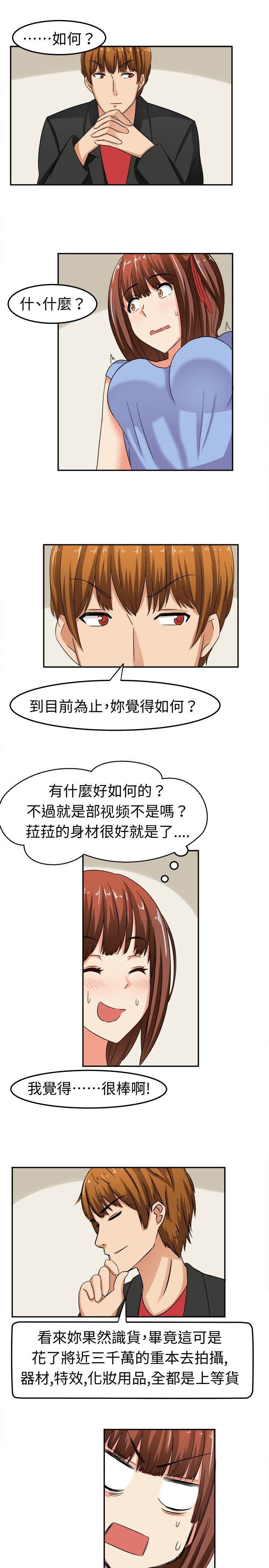 《音频痴女》第7章莫名其妙的天分 第5页
