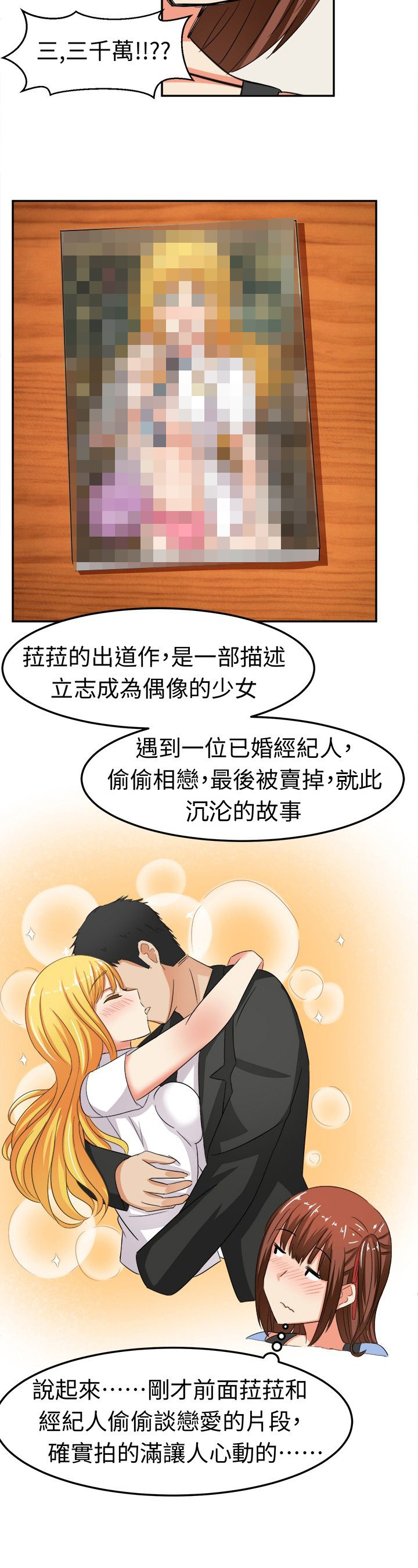 《音频痴女》第7章莫名其妙的天分 第6页
