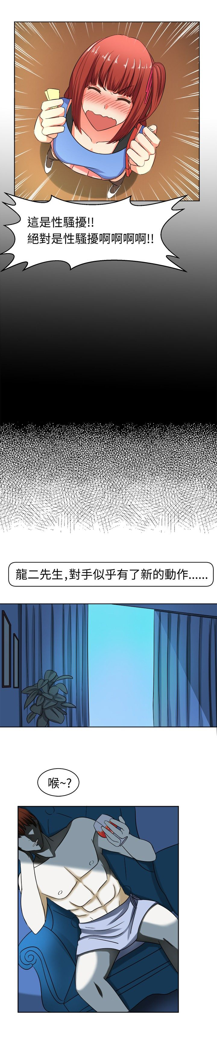 《音频痴女》第10章来头不小 第11页
