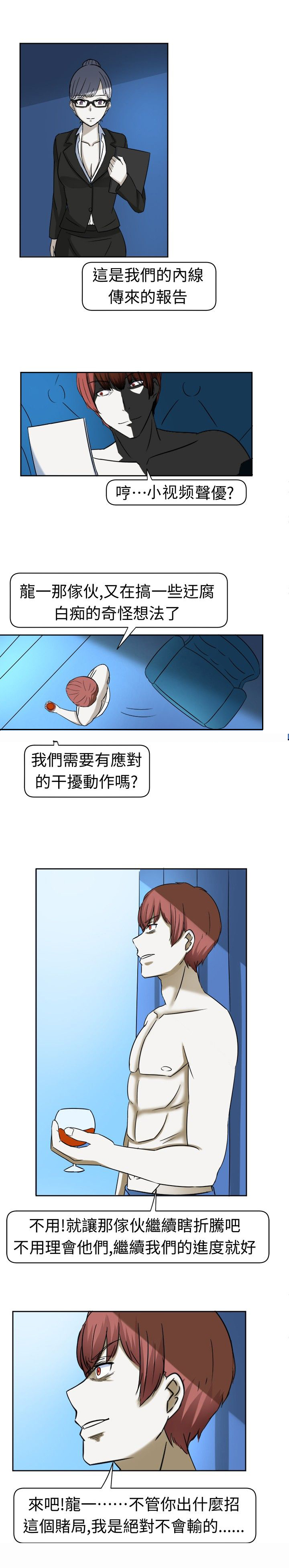 《音频痴女》第10章来头不小 第12页