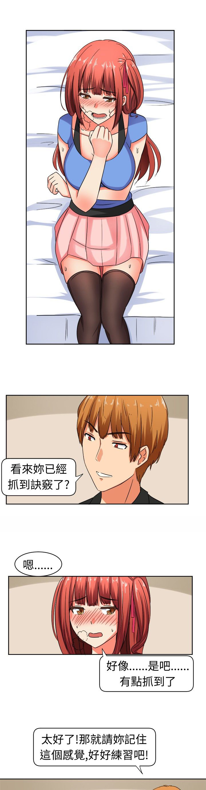 《音频痴女》第10章来头不小 第1页