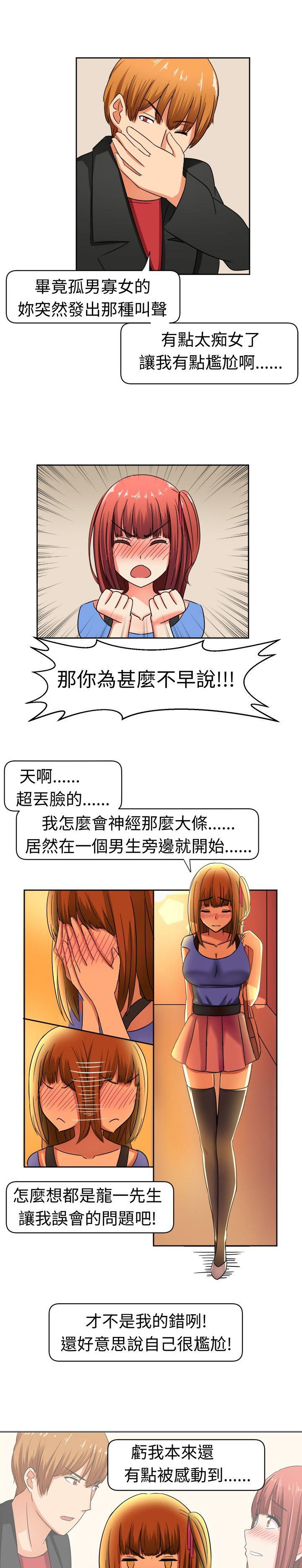 《音频痴女》第10章来头不小 第3页