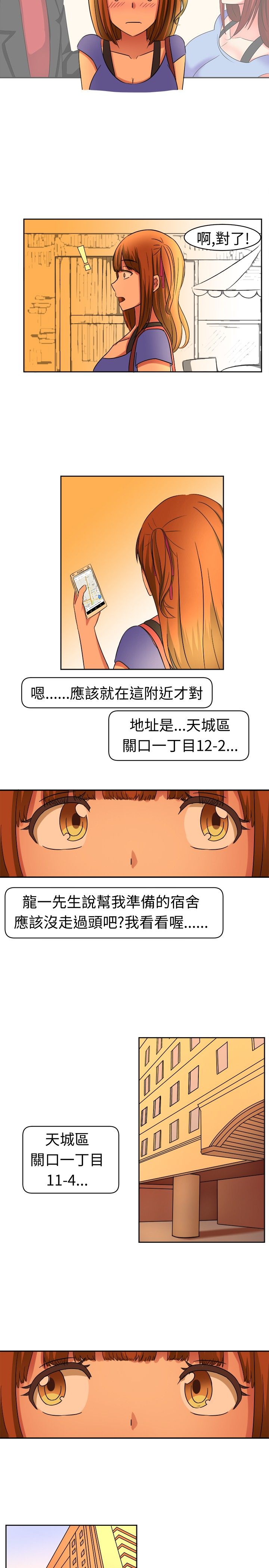 《音频痴女》第10章来头不小 第4页
